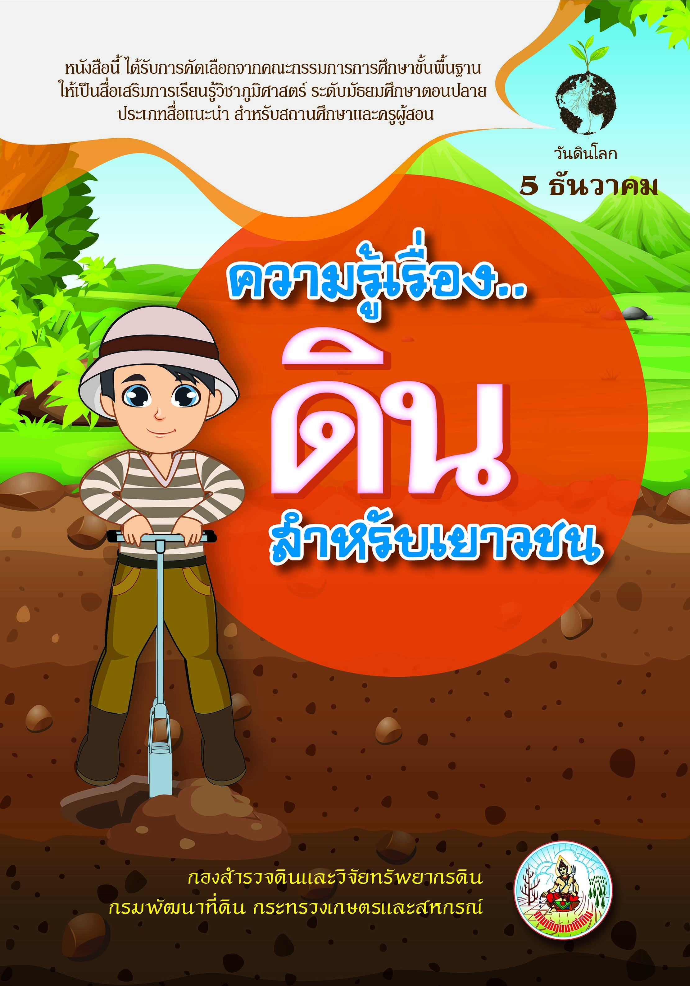 ปกหนังสือ 7