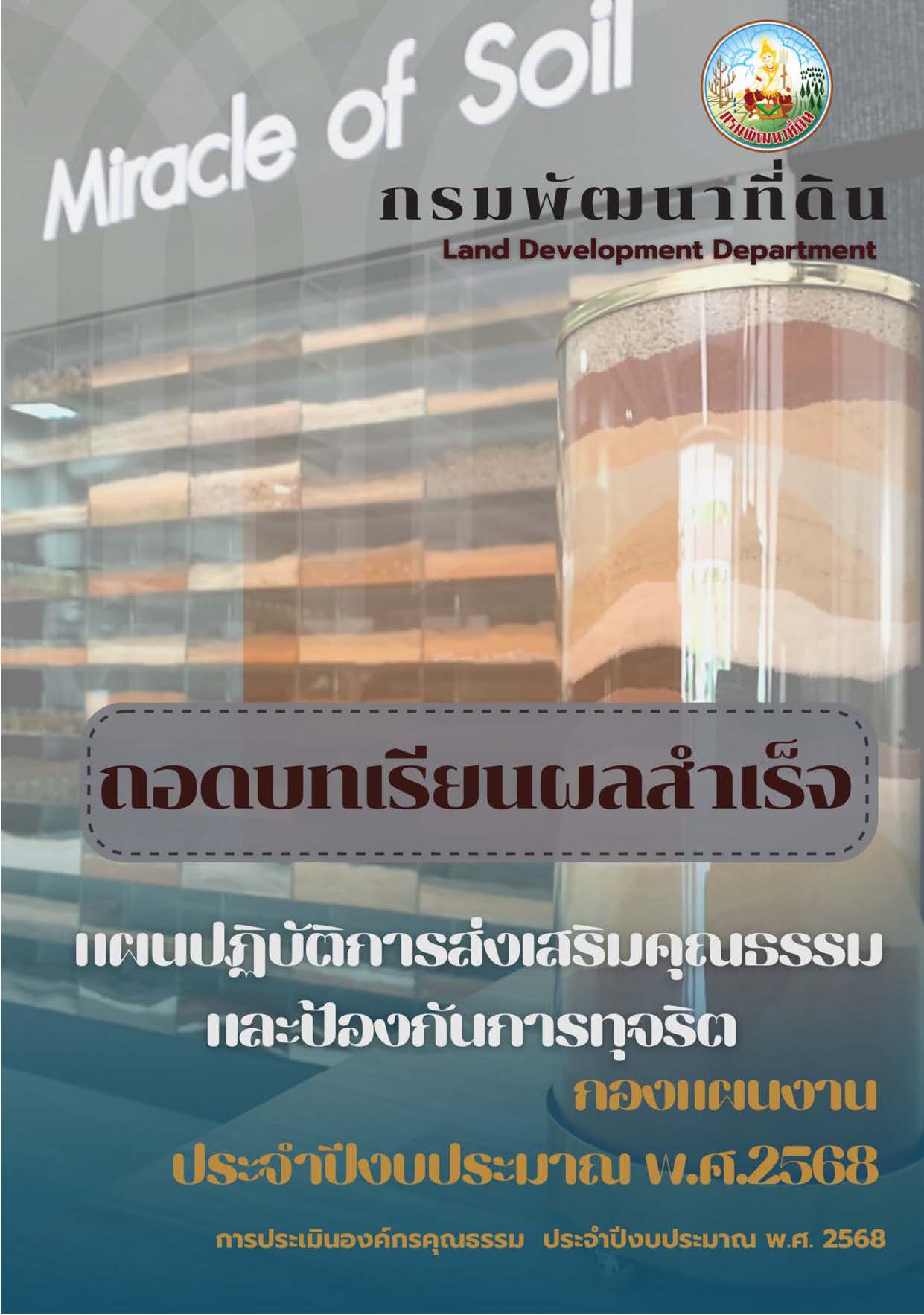 ภาพรางวัล IPA66