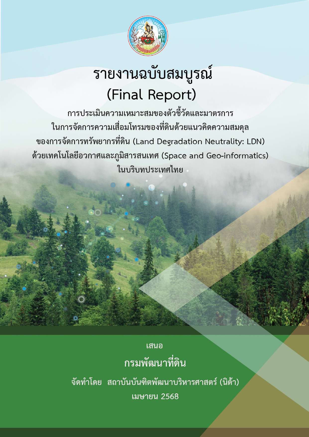 ภาพรางวัล IPA66