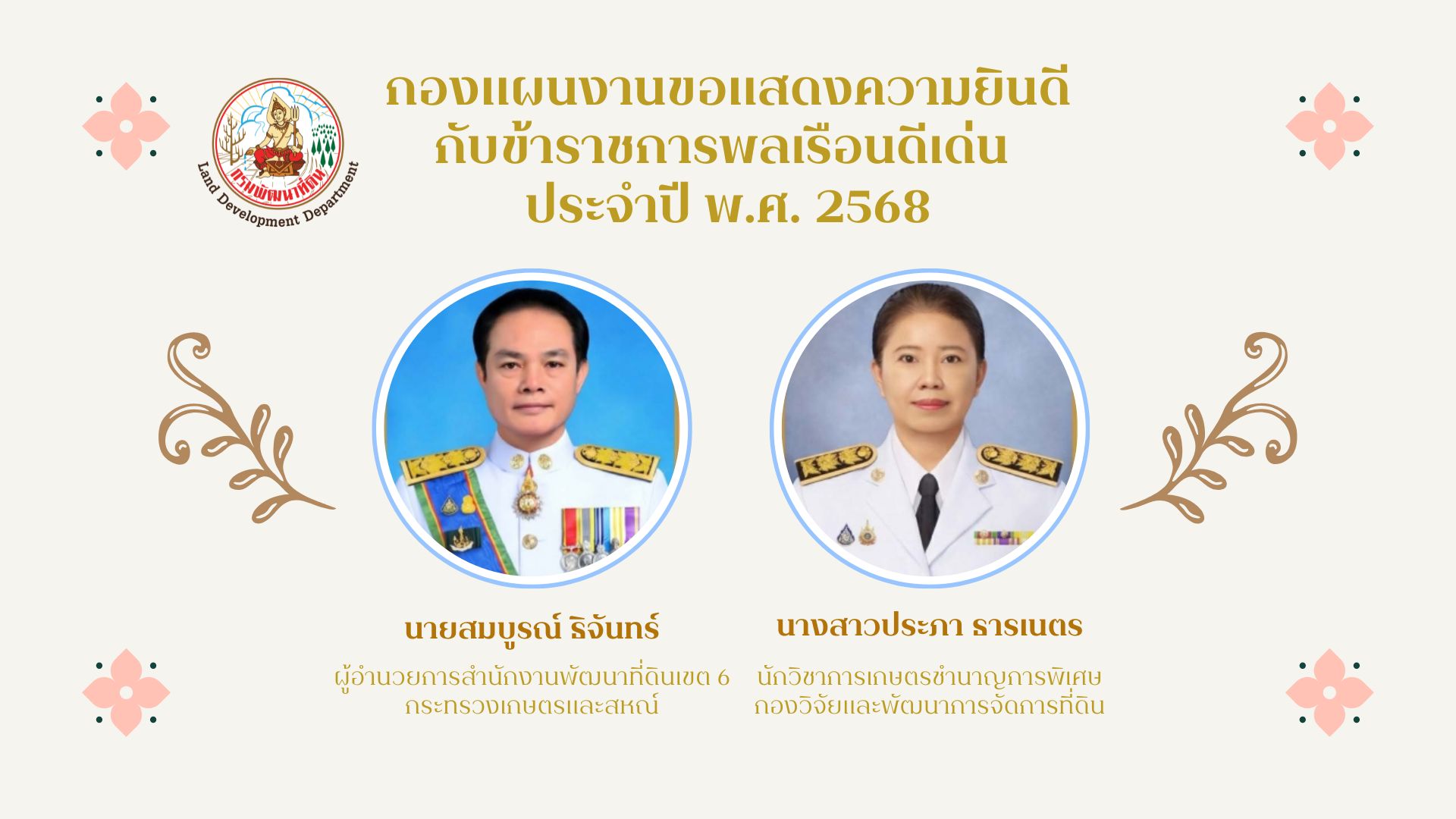 ภาพรางวัล IPA66
