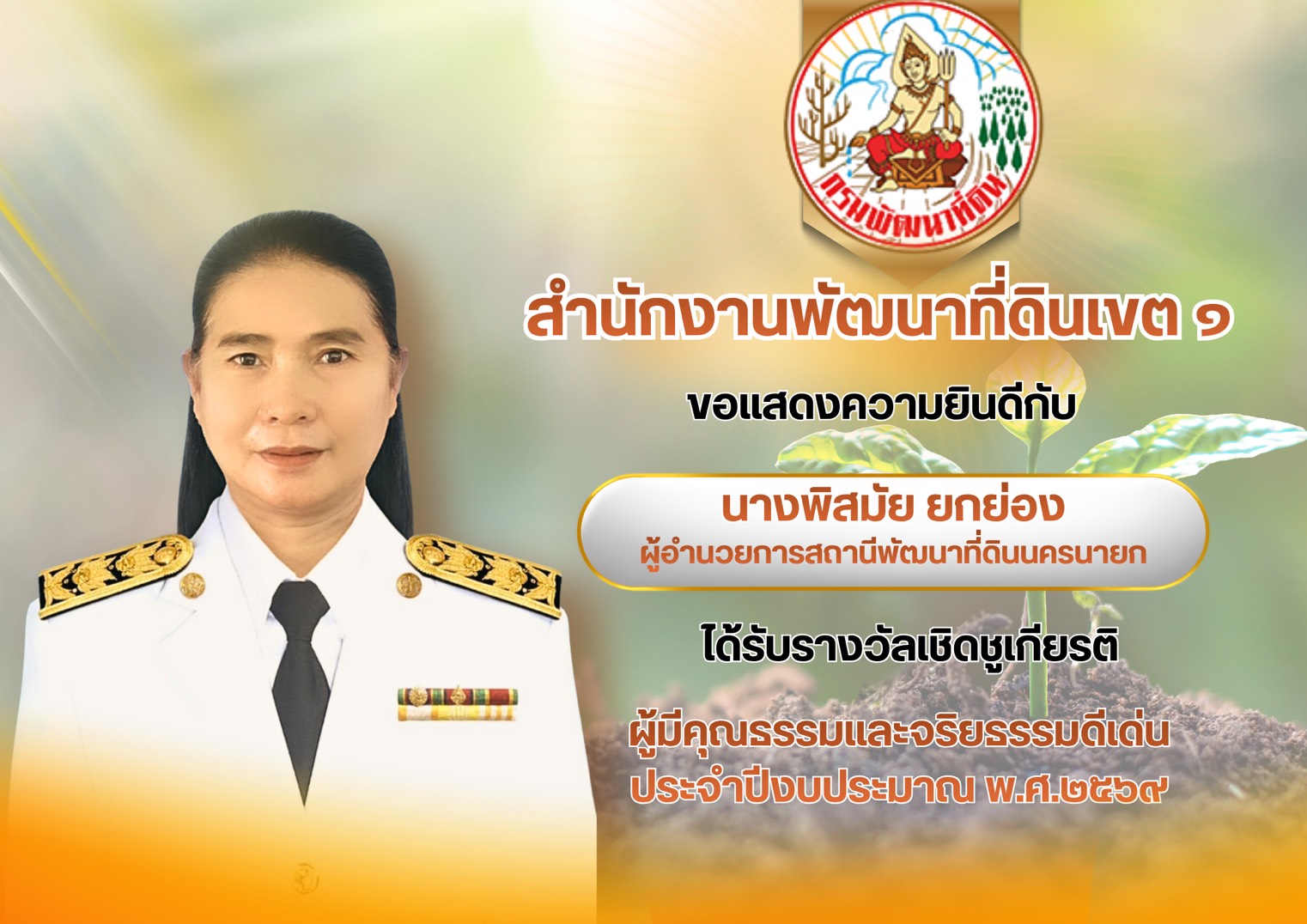 “LDD Moral Credit ประจำปีงบประมาณ พ.ศ.2569”