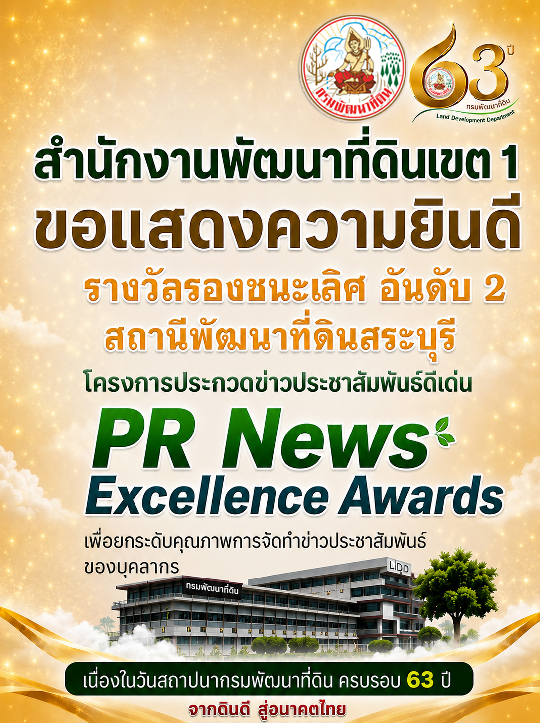 รางวัล 