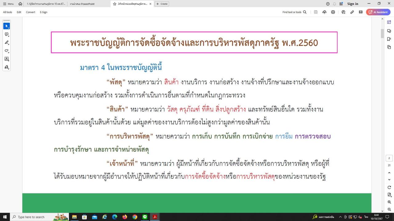 ภาพประกอบที่ 3