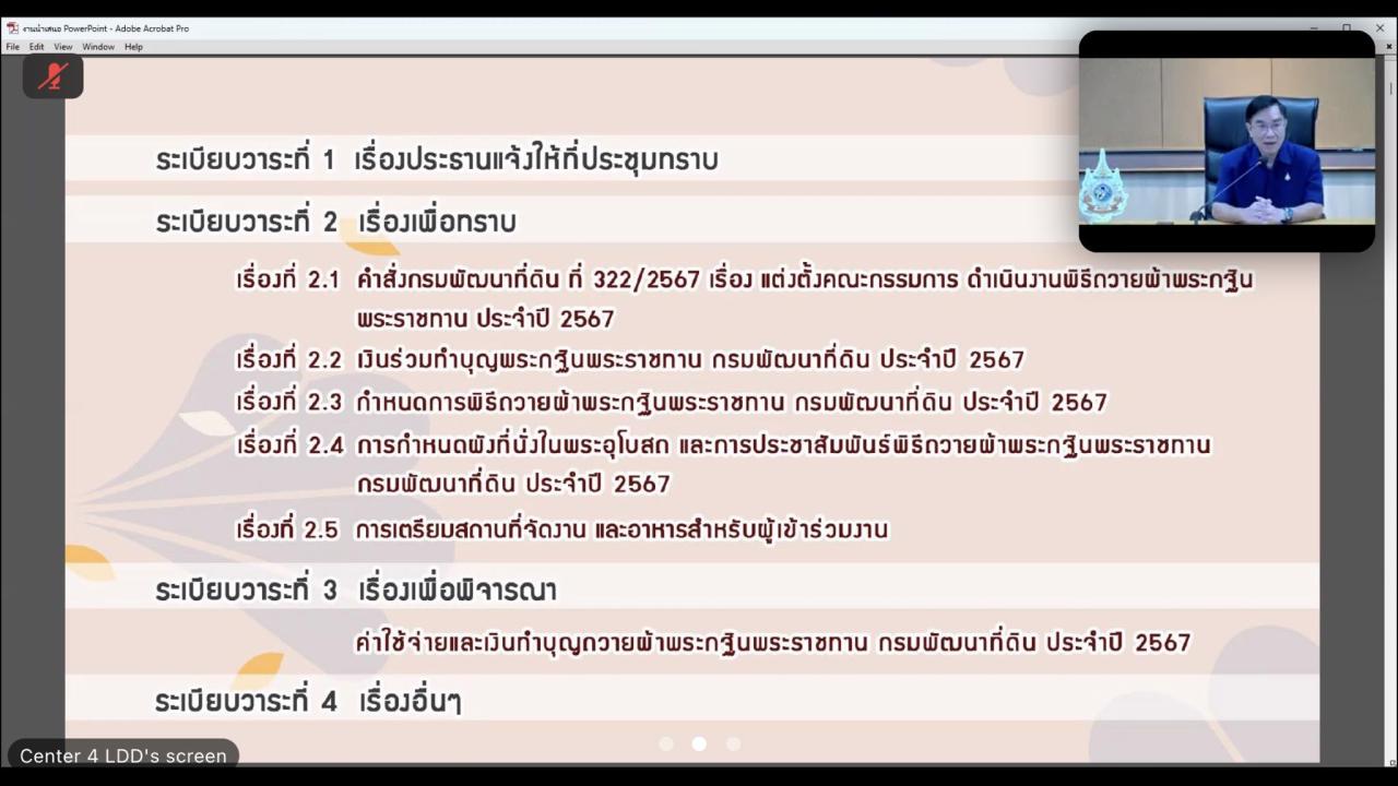 ภาพประกอบที่ 3