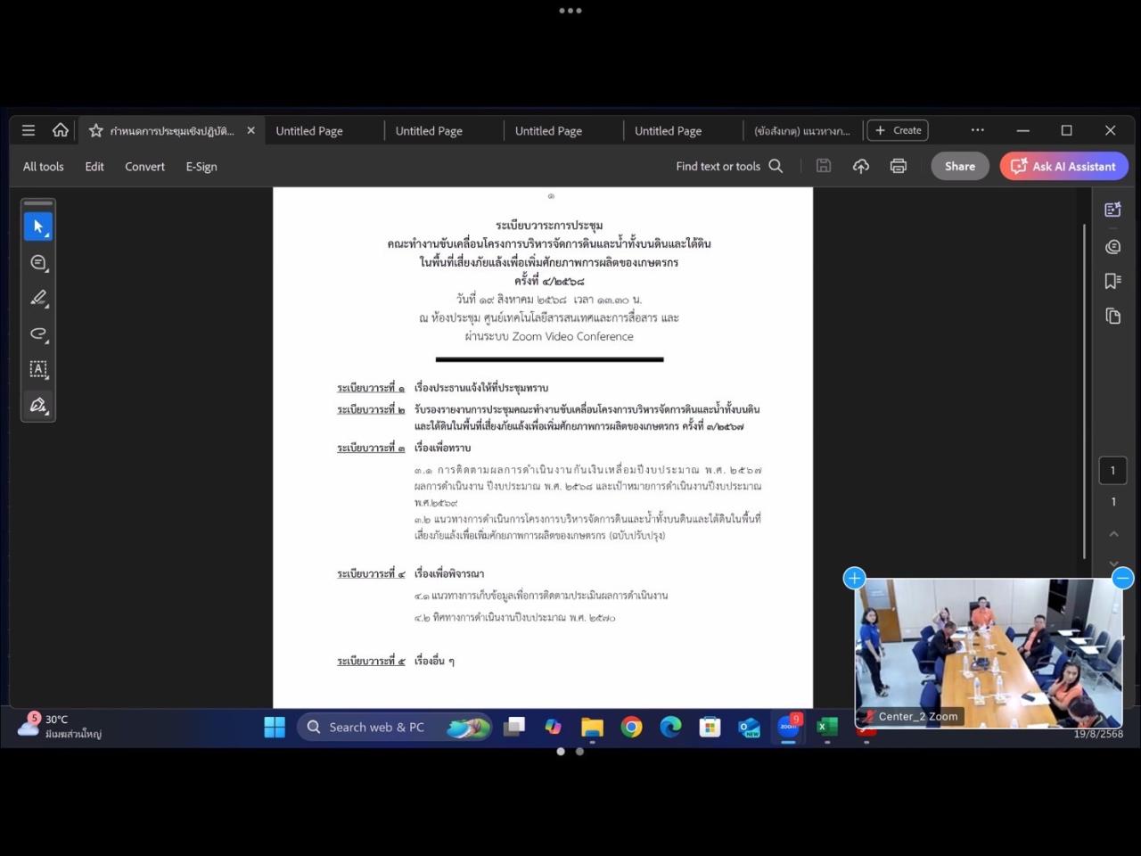 ภาพประกอบที่ 2