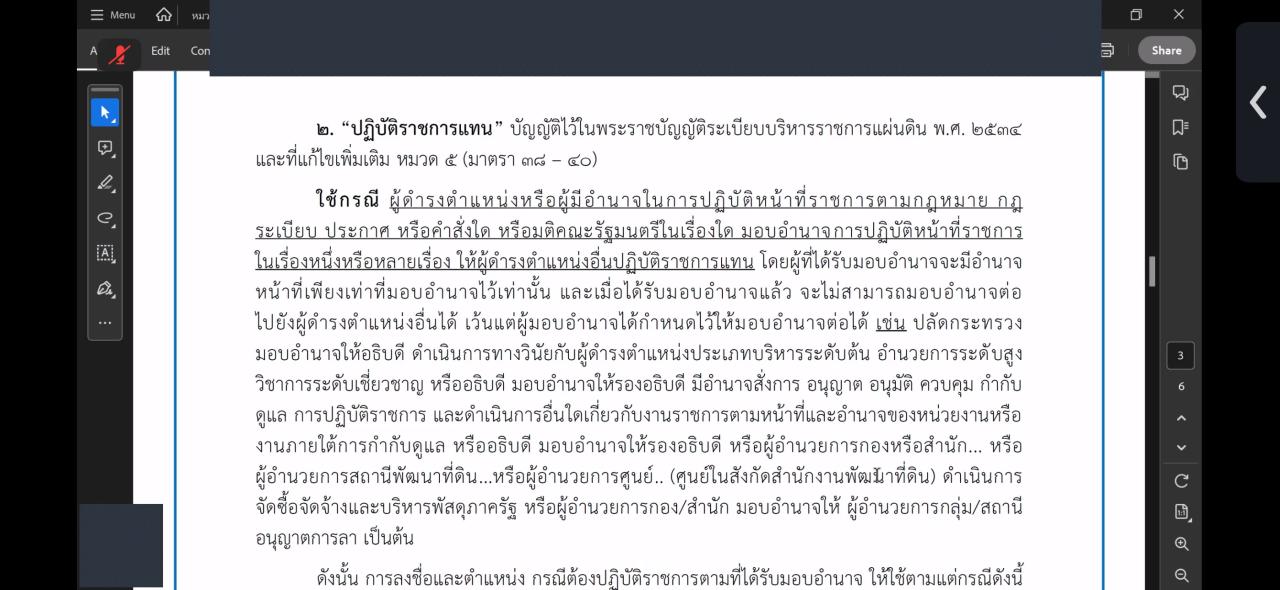 ภาพประกอบที่ 6