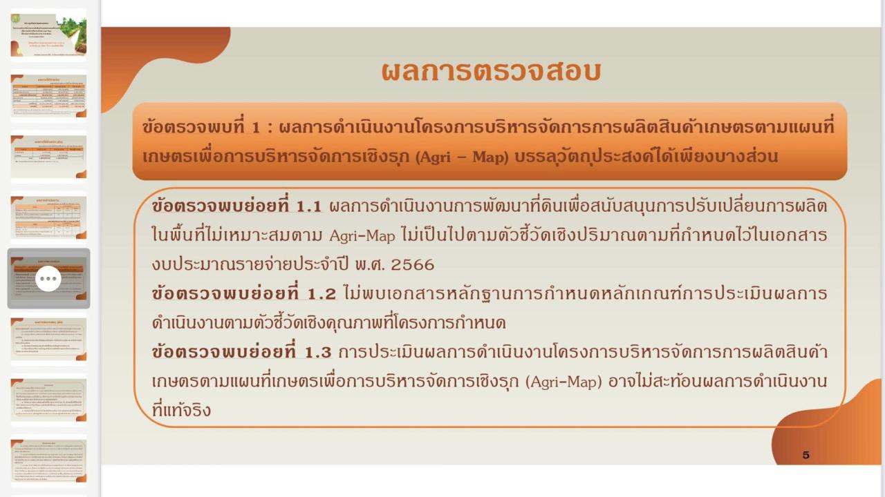 ภาพประกอบที่ 6