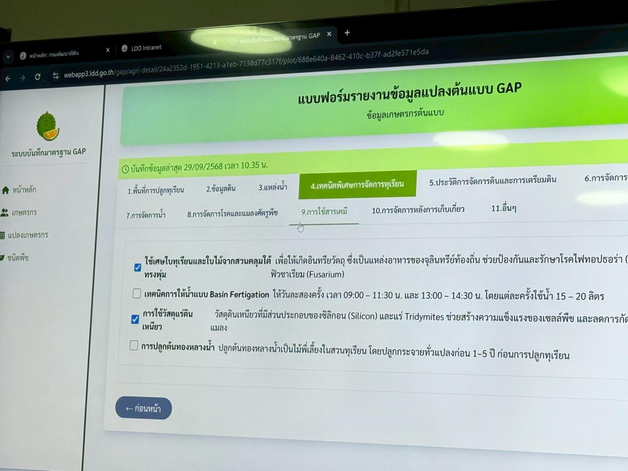 ภาพประกอบที่ 10