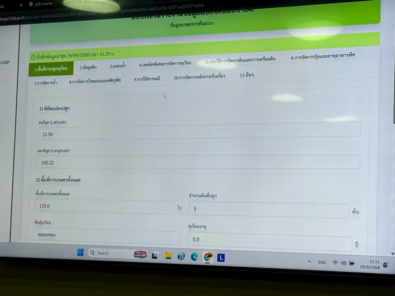 ภาพประกอบที่ 11