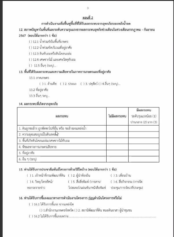 ภาพประกอบที่ 3