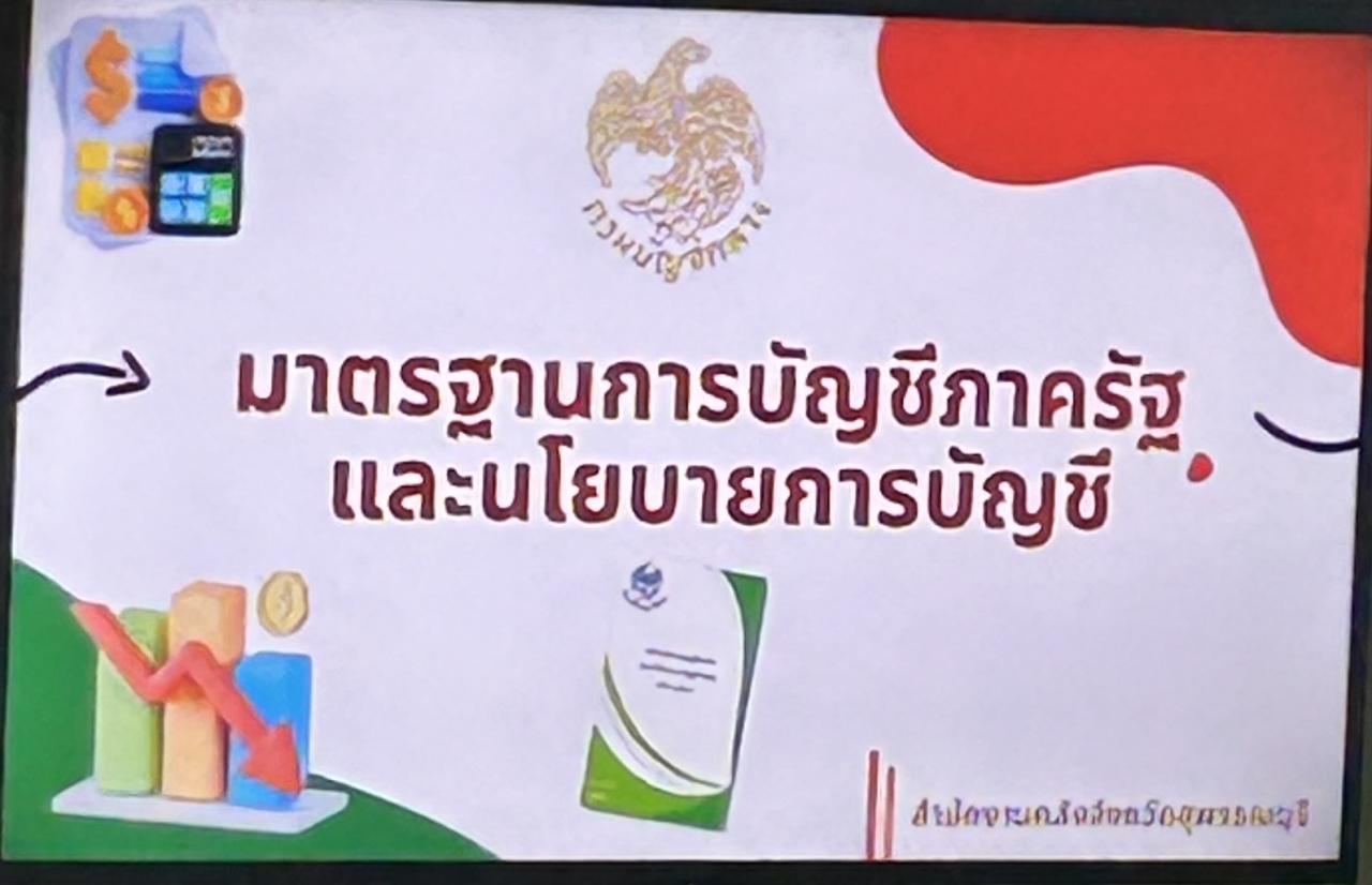 ภาพประกอบที่ 1