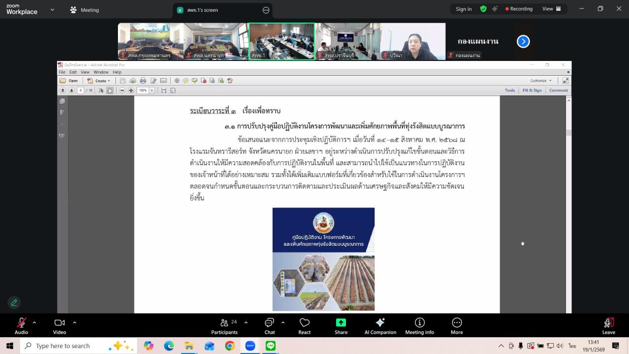 ภาพประกอบที่ 2