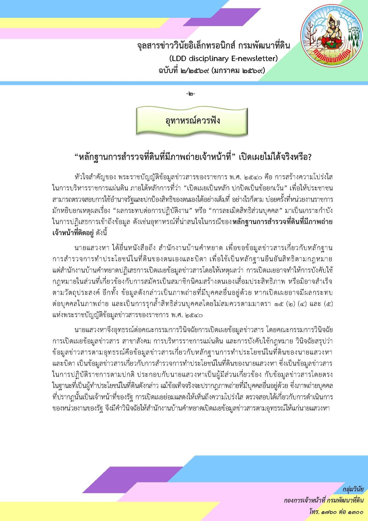 ภาพประกอบที่ 1