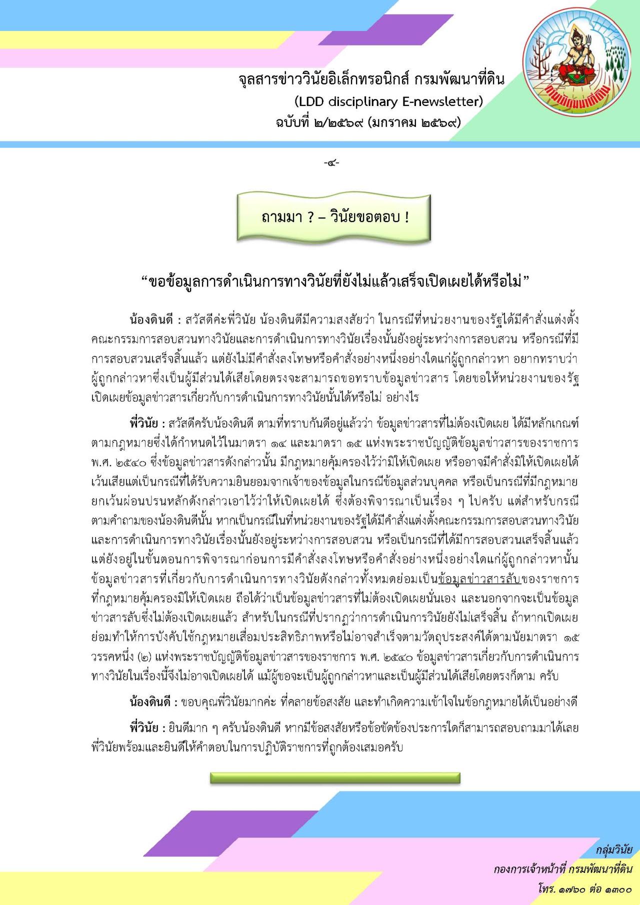 ภาพประกอบที่ 3
