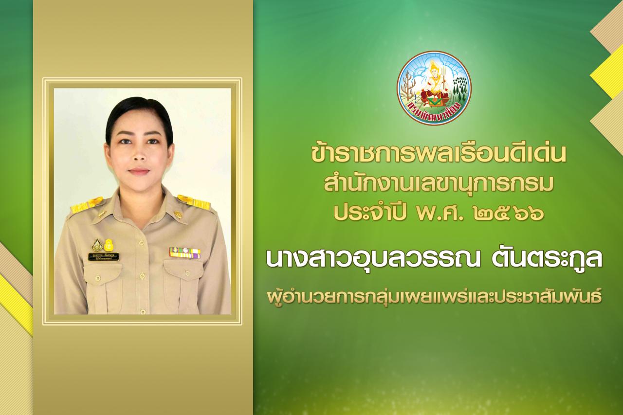 ภาพประกอบที่ 3