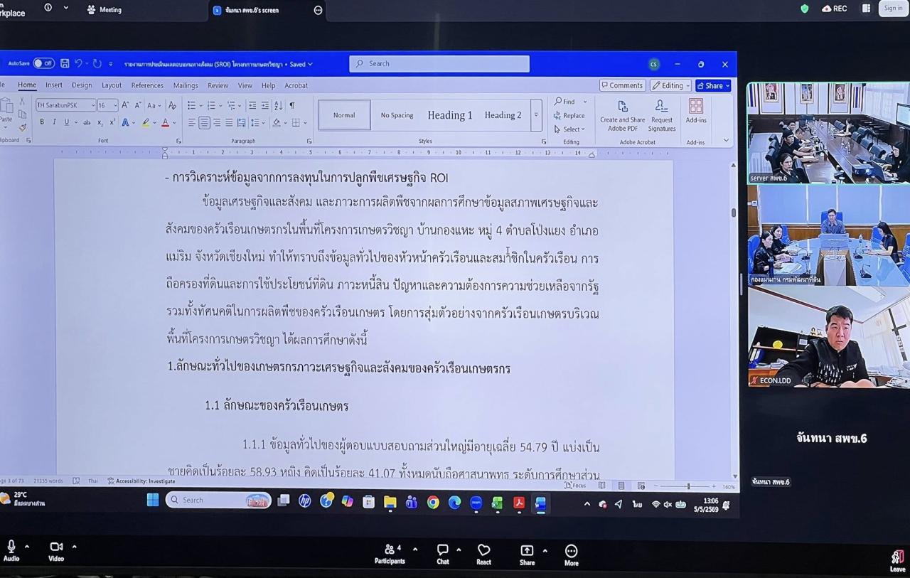 ภาพประกอบที่ 5