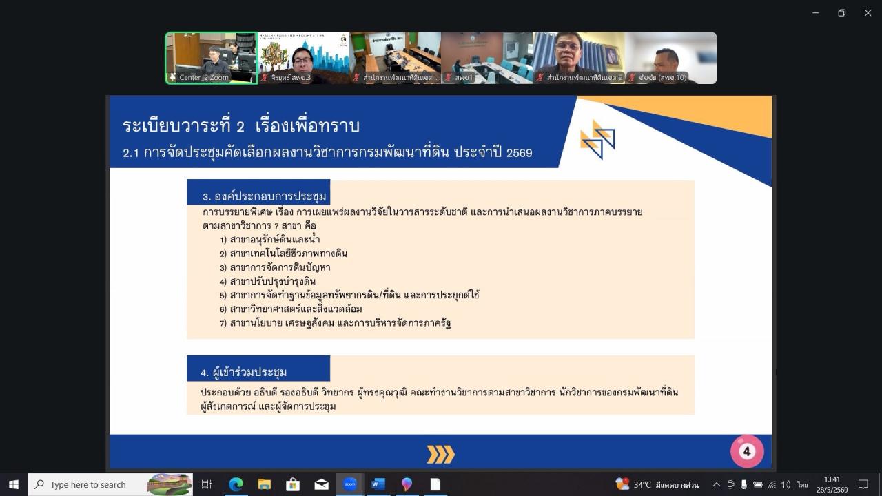 ภาพประกอบที่ 8