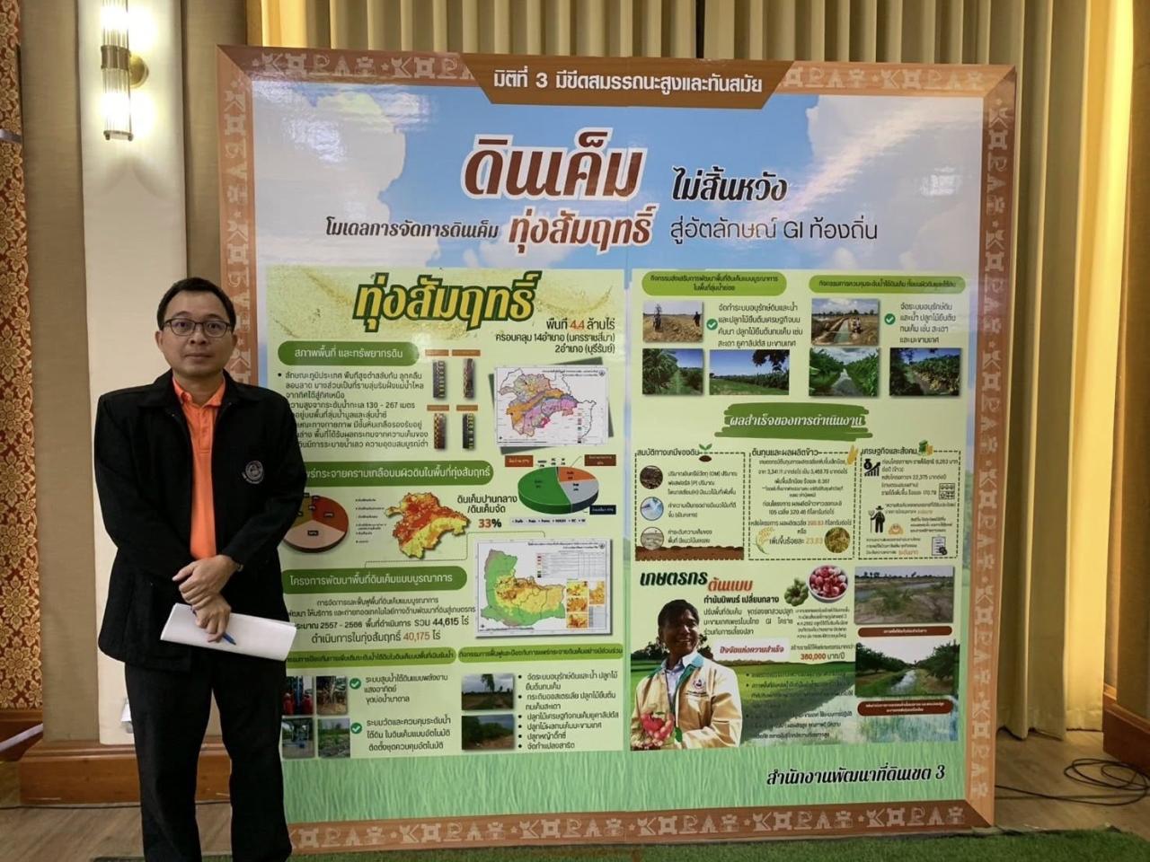 ภาพประกอบที่ 8