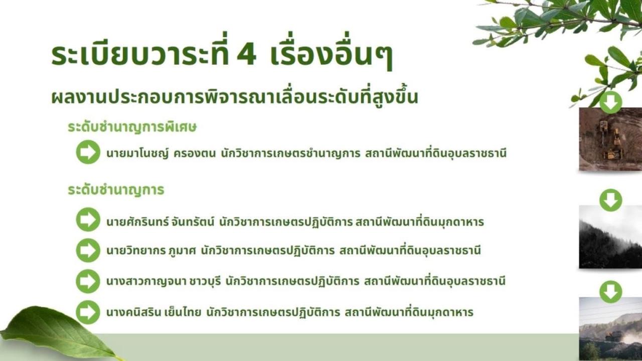 ภาพประกอบที่ 15