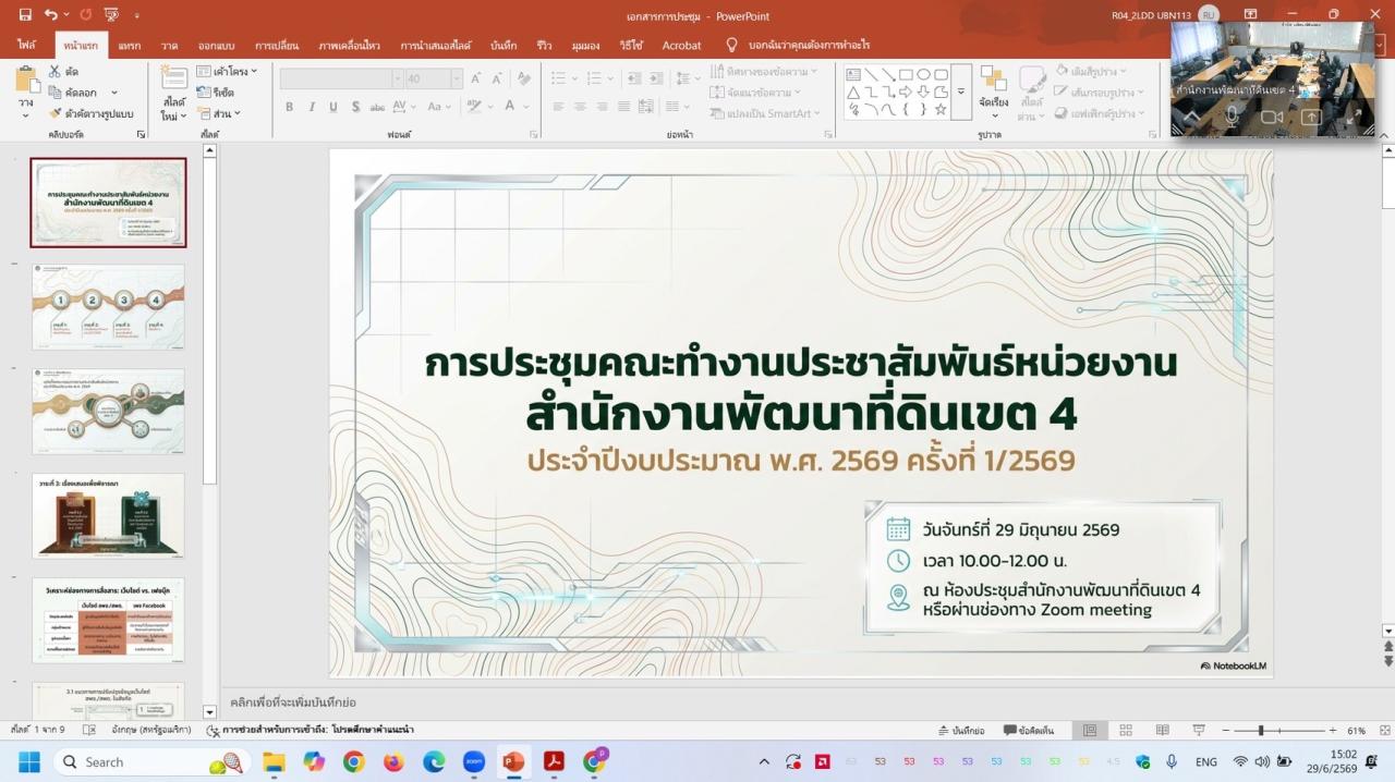 ภาพประกอบที่ 8