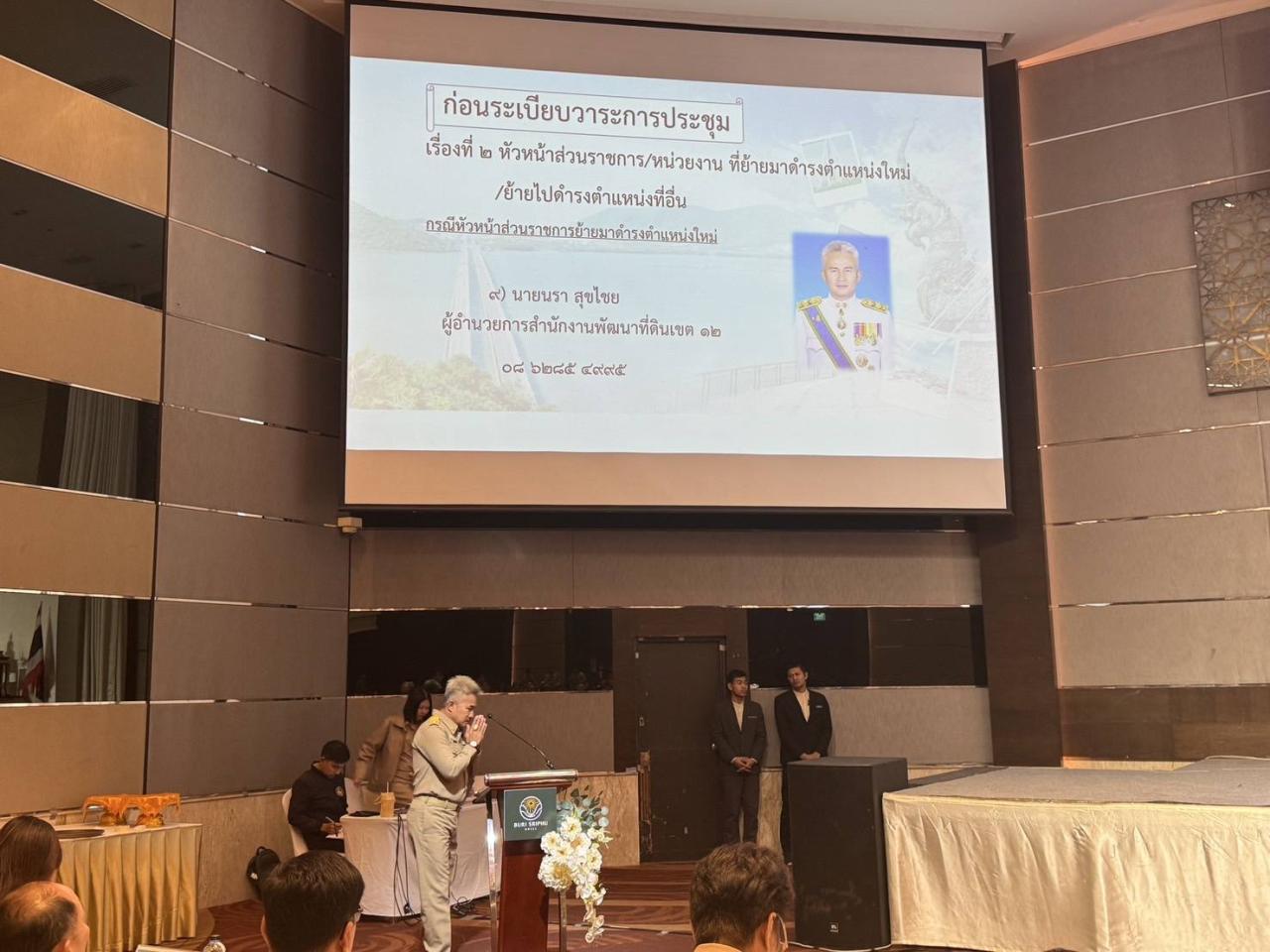 ภาพประกอบที่ 2