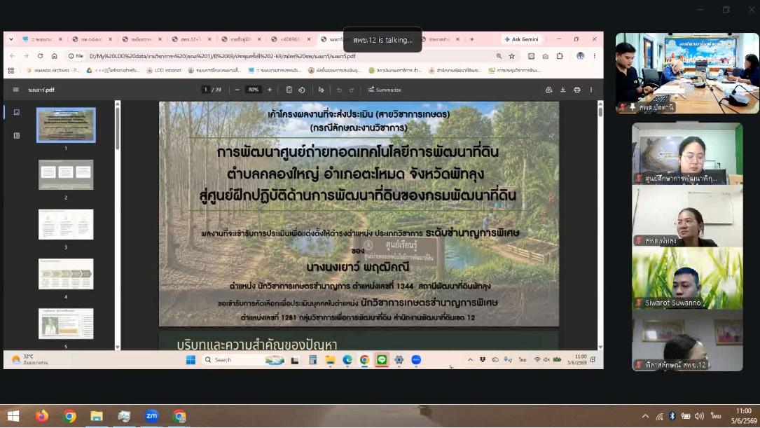 ภาพประกอบที่ 6