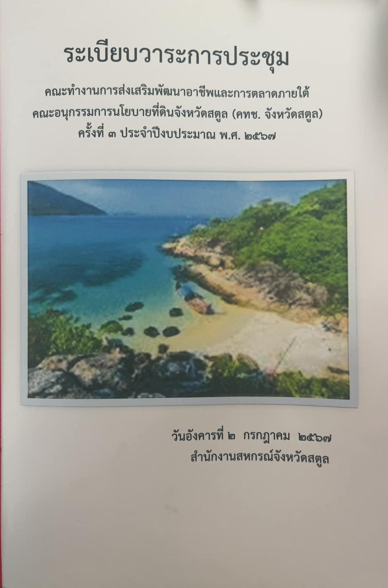 ภาพประกอบที่ 3