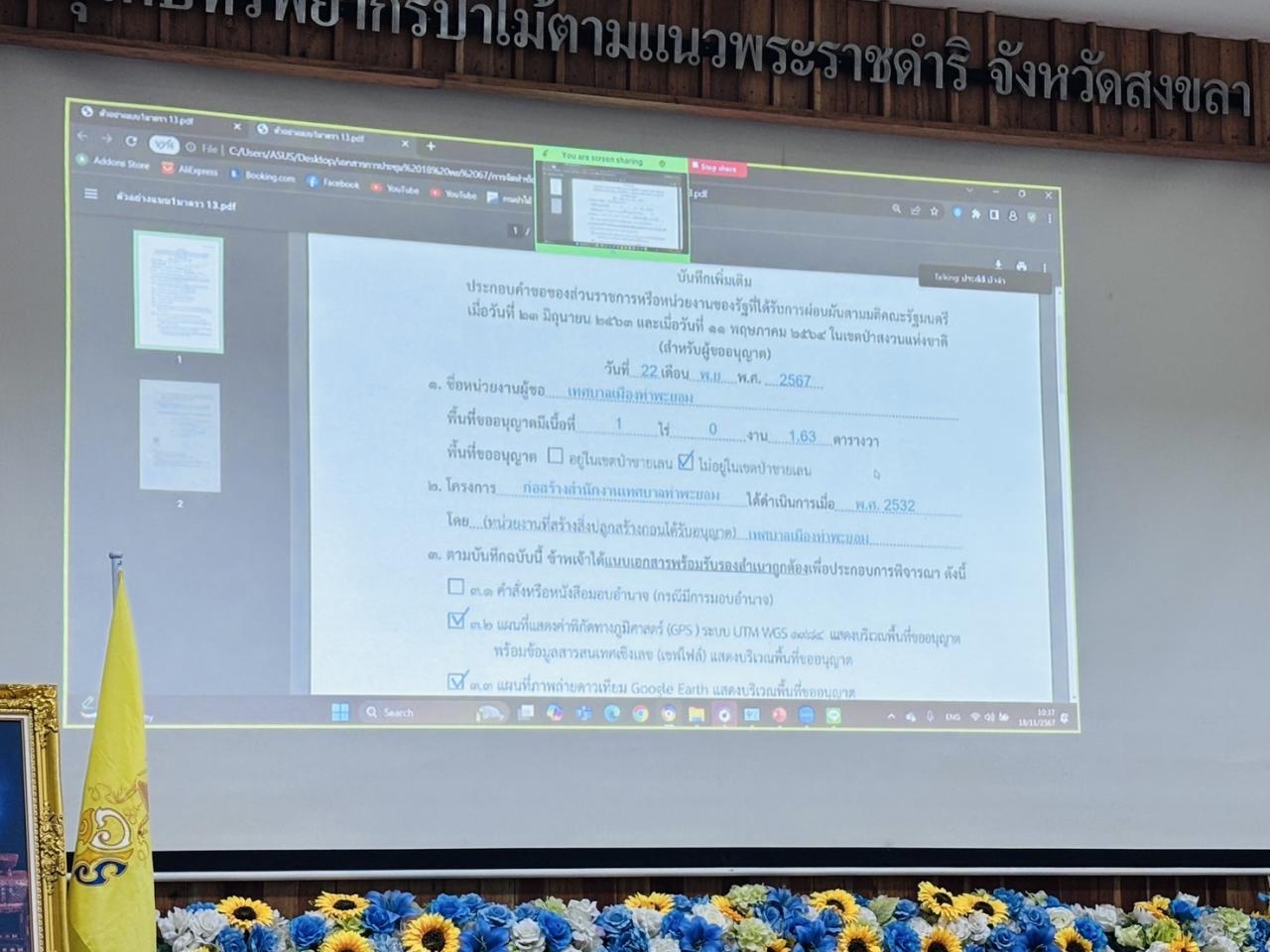 ภาพประกอบที่ 2