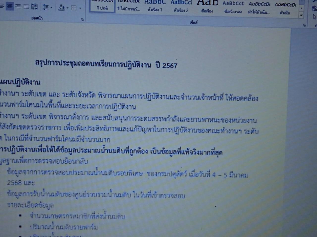 ภาพประกอบที่ 8