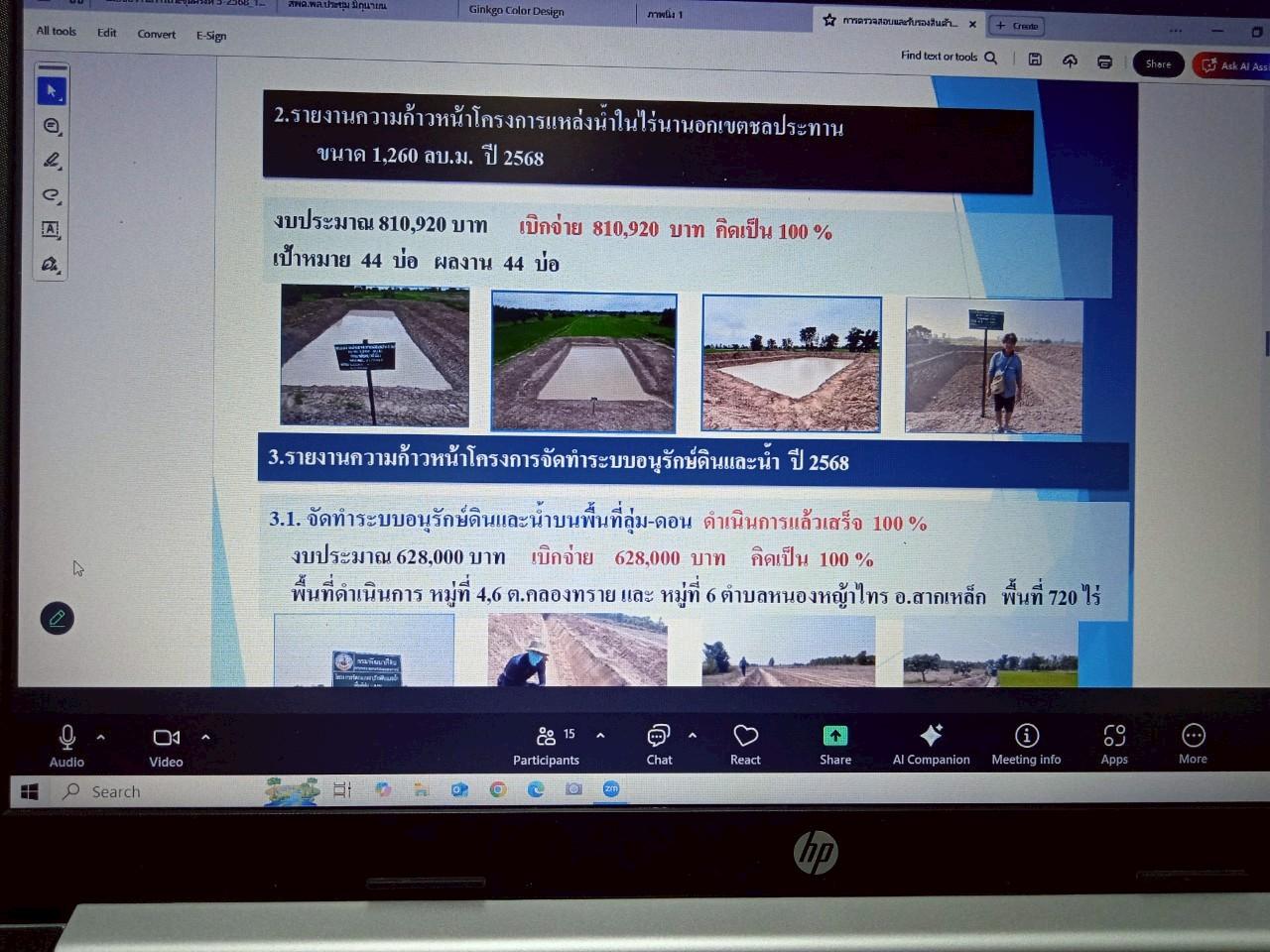 ภาพประกอบที่ 11