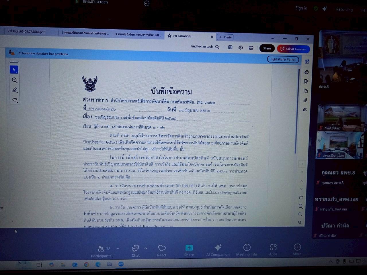 ภาพประกอบที่ 8