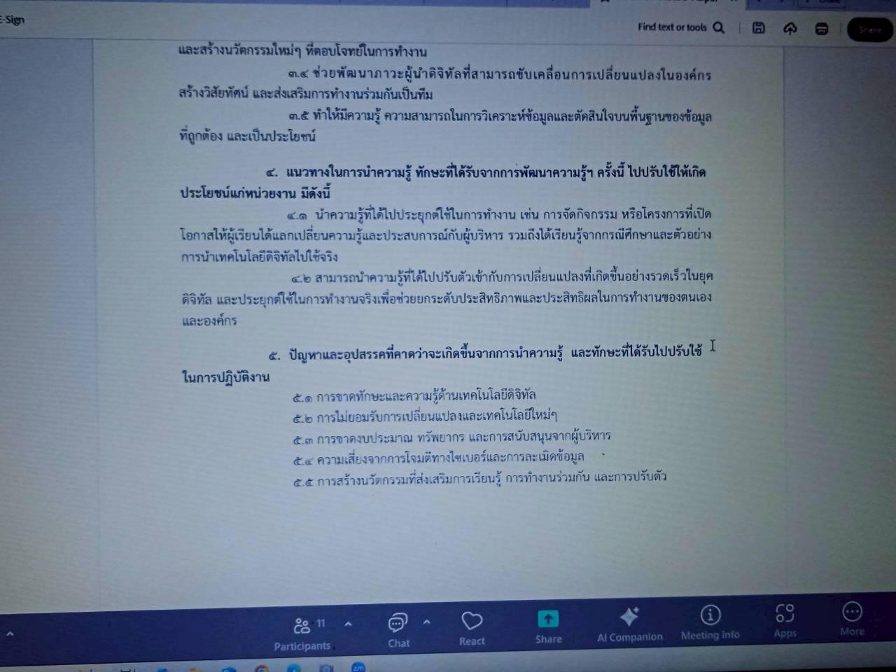 ภาพประกอบที่ 8