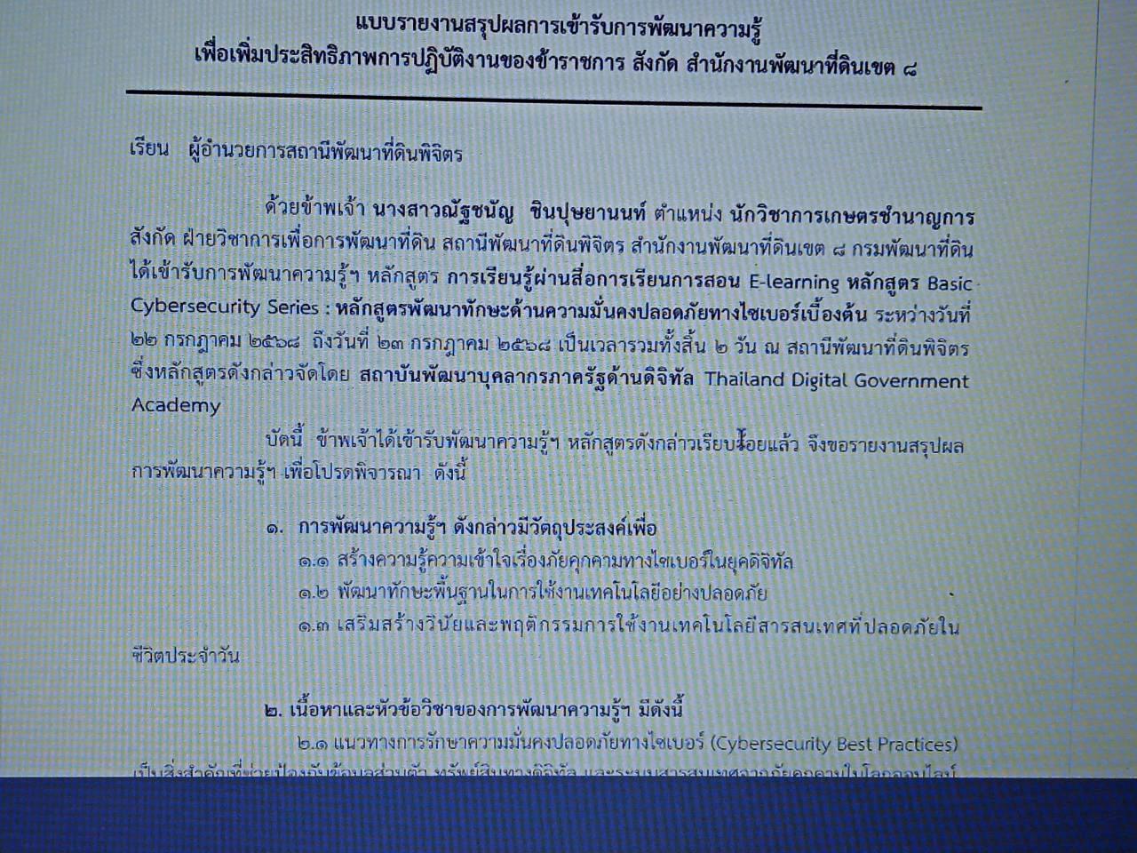 ภาพประกอบที่ 5