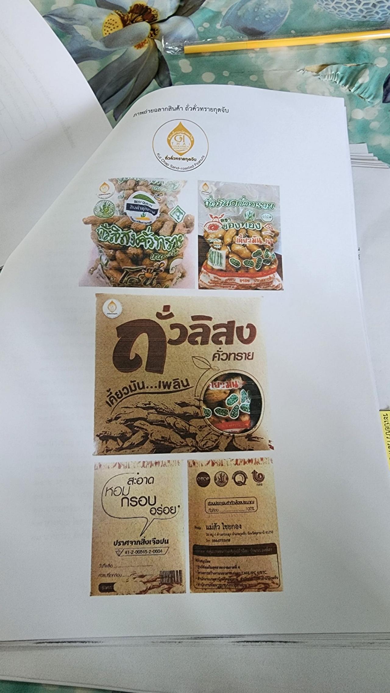 ภาพประกอบที่ 12