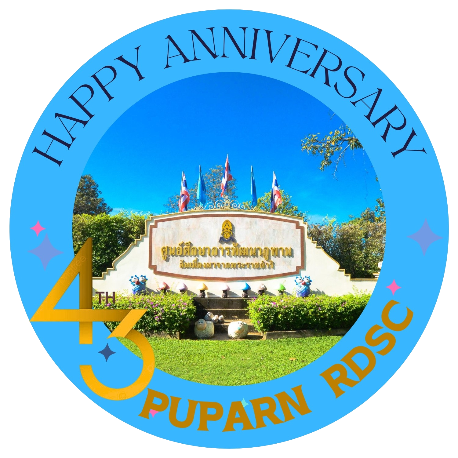 ภาพโลโก้ ศูนย์ศึกษาการพัฒนาภูพาน