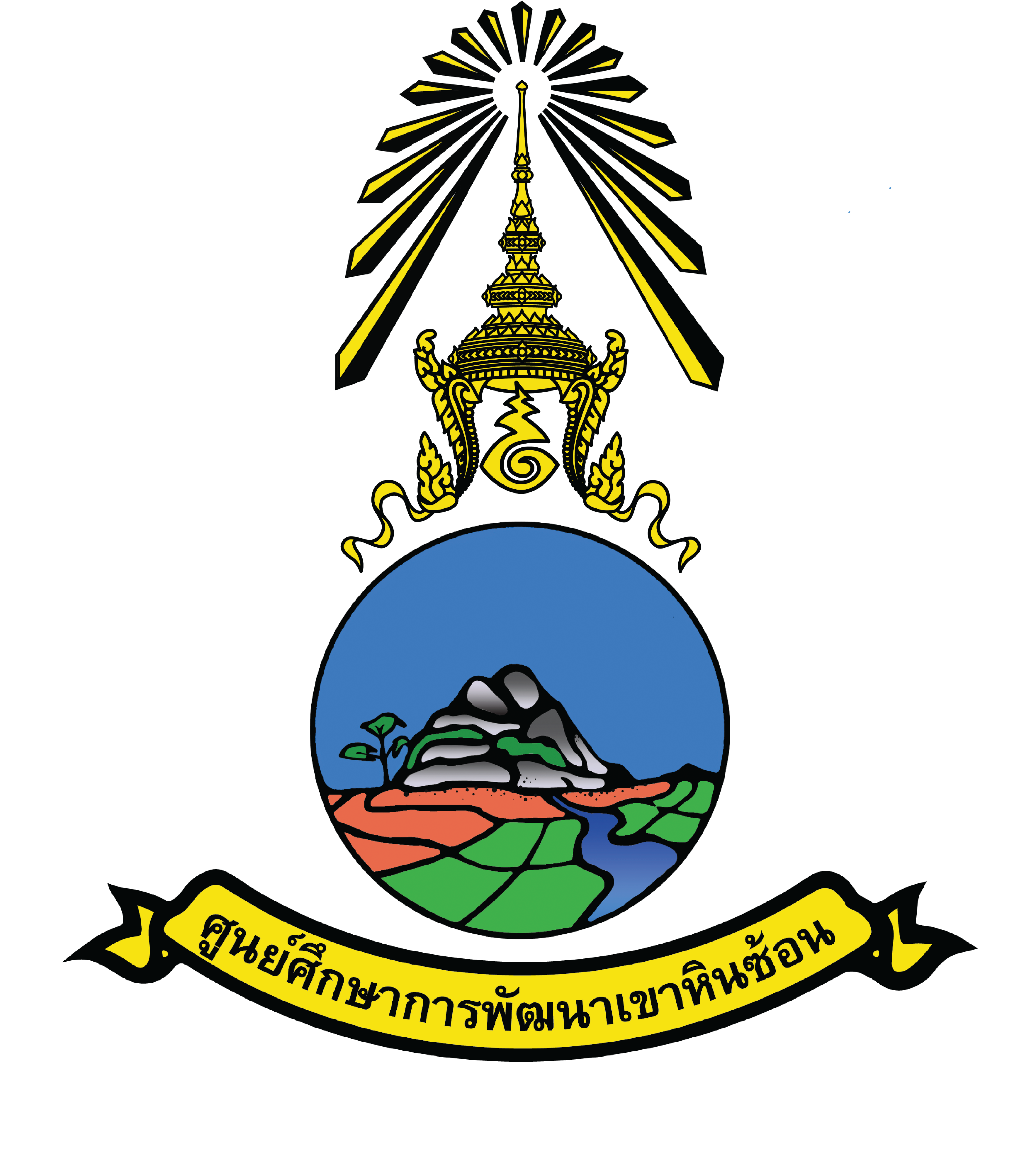 ภาพโลโก้ ศูนย์ศึกษาพัฒนาเขาหินซ้อน