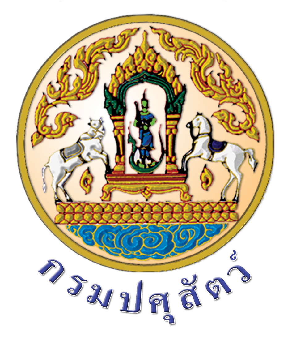 ภาพโลโก้ กรมปศุสัตว์