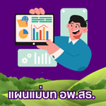 ภาพโลโก้ แผนแม่บท อพ.สธ. ระยะ 5 ปีที่เจ็ด