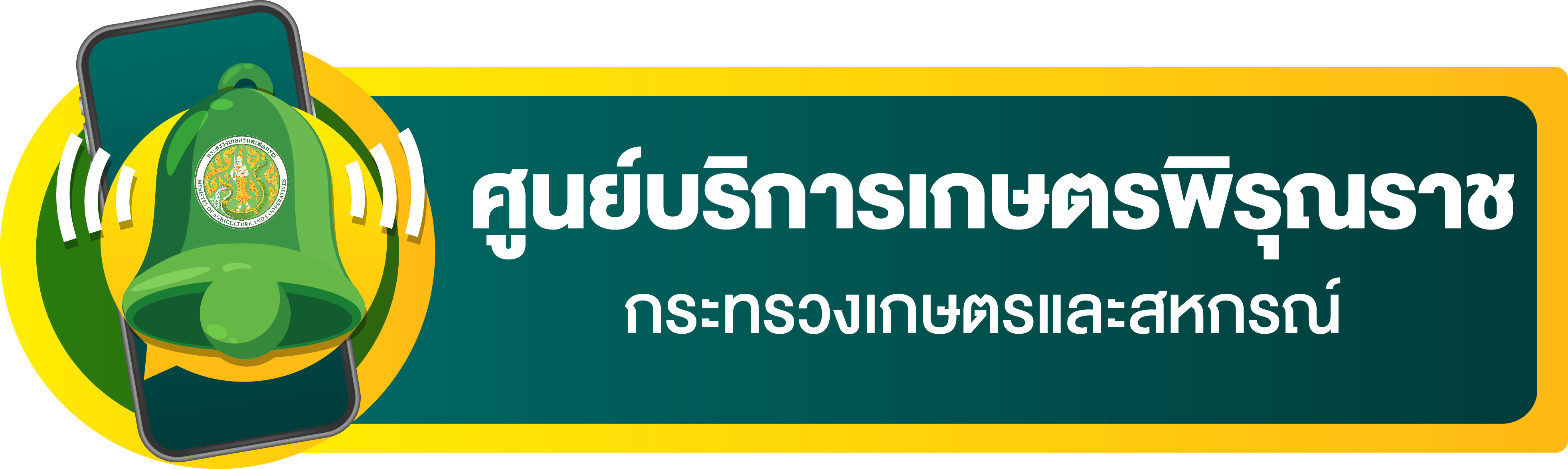 ภาพโลโก้ ศูนย์บริการเกษตรพิรุณราช