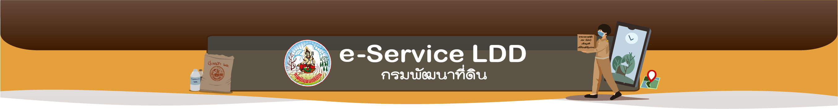 ภาพโลโก้ e - service LDD กรมพัฒนาที่ดิน