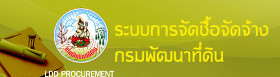 ภาพโลโก้บริการ ระบบฐานข้อมูลการจัดซื้อจัดจ้าง