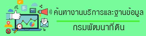 ภาพโลโก้บริการ ค้นหาข้อมูลวิชาการและผลงานวิจัย