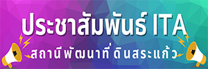 ภาพโลโก้บริการ ITA