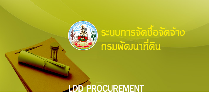 ภาพโลโก้บริการ จัดซื้อจัดจ้าง