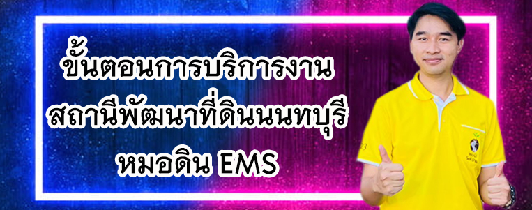 ภาพโลโก้บริการ ขั้นตอนการบริหารงานสพด.นนทบุรี