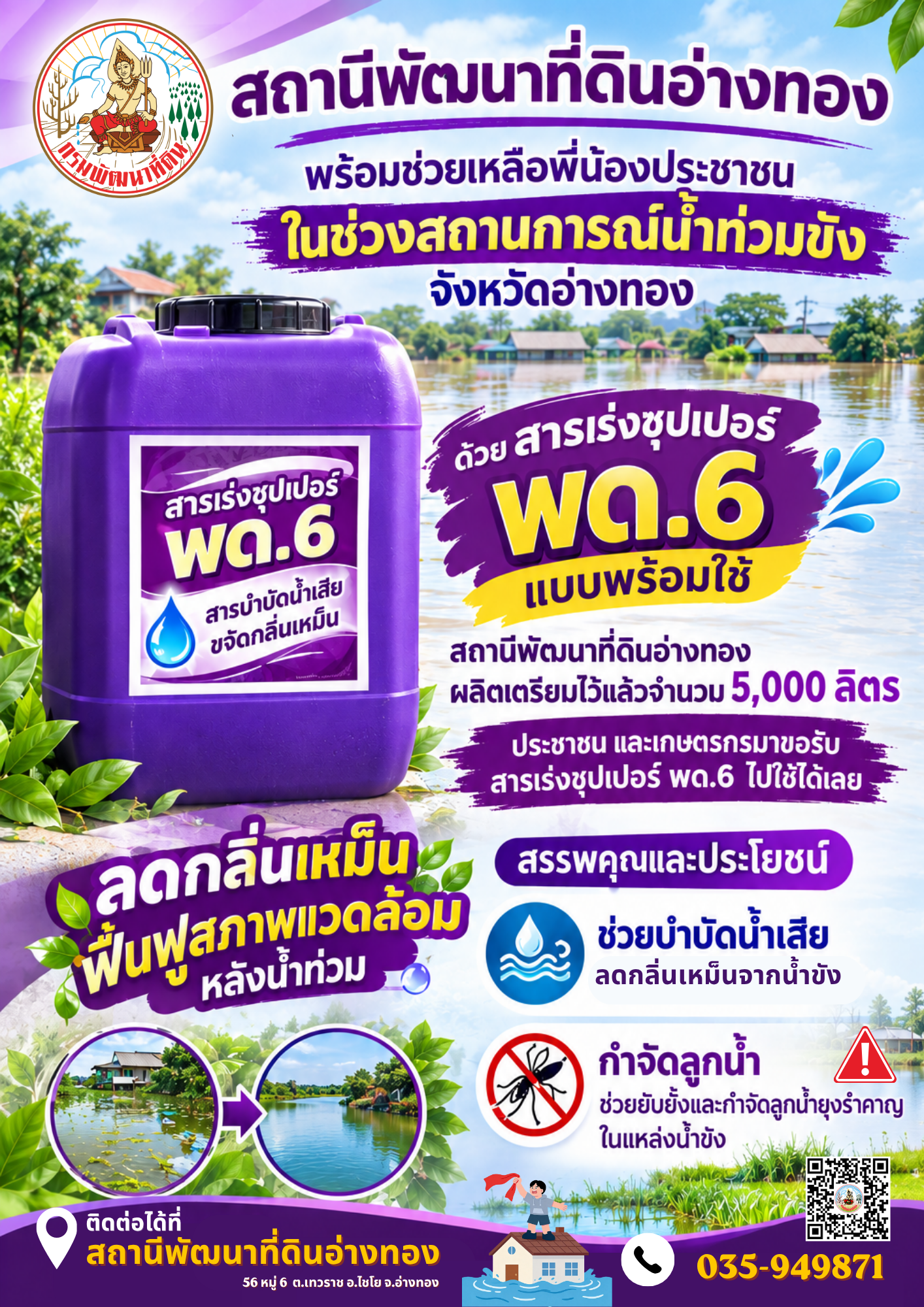 ภาพโลโก้บริการ บริการน้ำหมัด พด.6