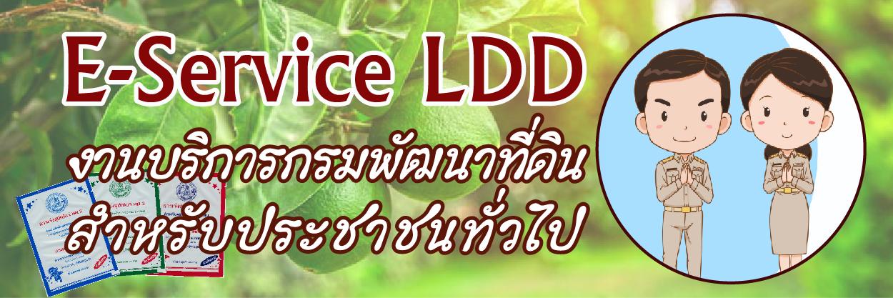 ภาพโลโก้บริการ e-service