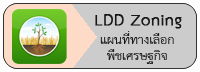 ภาพโลโก้บริการ LDD Zoning