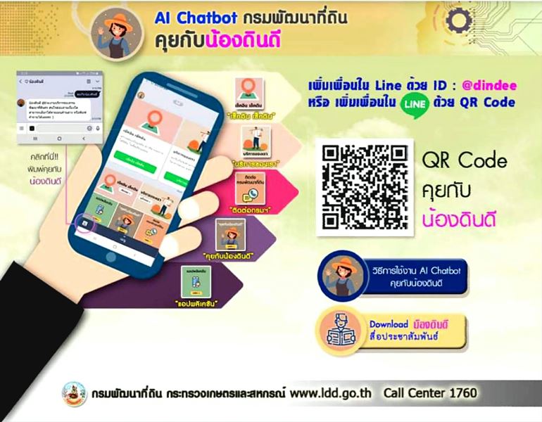 ภาพโลโก้บริการ AI Chatbot กรมพัฒนาที่ดิน