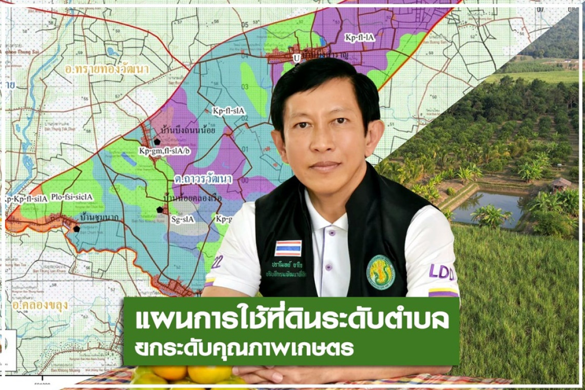 ภาพโลโก้บริการ แผนการใช้ที่ดินระดับตำบล